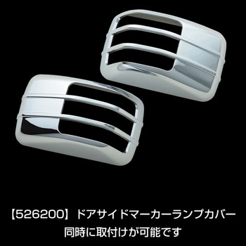 ドアサイドマーカーランプ いすゞファイブスターギガ/NEWギガ JET INOUE(ジェットイノウエ)