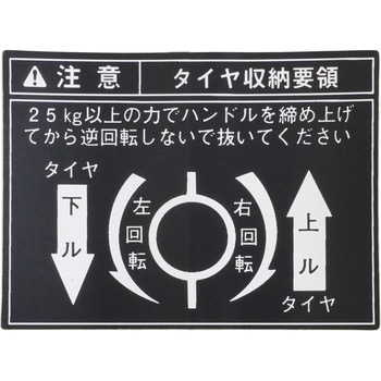 (74544)タイヤ キャリア コーションプレート トヨタ
