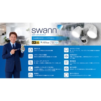 SWIFI-4KFLOCAM-JP Swann 4K WiFiカメラ フラッシュライト搭載