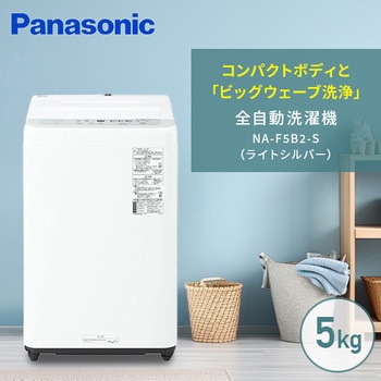 Panasonic 二槽式洗濯機 5.0kg ビッグウェーブ洗浄