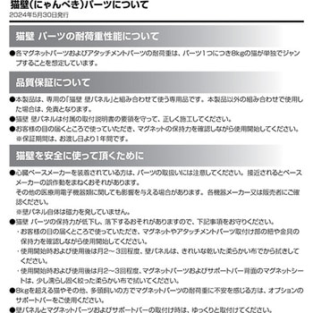 猫壁 (にゃんぺき) マグネットパーツ INAX(LIXIL)