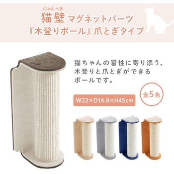猫壁 (にゃんぺき) マグネットパーツ INAX(LIXIL)