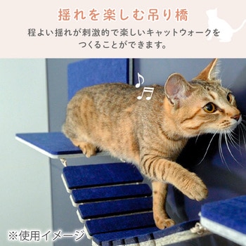猫壁 (にゃんぺき) アタッチメントパーツ 吊り橋 INAX(LIXIL)