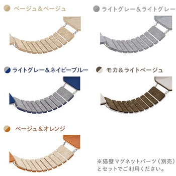 猫壁 (にゃんぺき) アタッチメントパーツ 吊り橋 INAX(LIXIL)