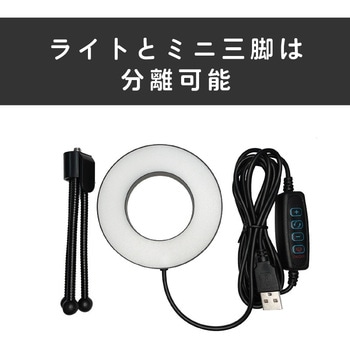 VLOG LEDリングライト&ミニ三脚 エツミ