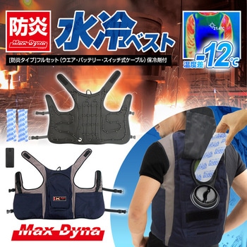 防炎水冷ベスト ブレイン