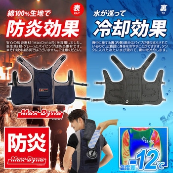 防炎水冷ベスト ブレイン