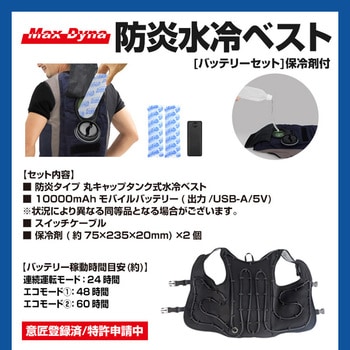 防炎水冷ベスト ブレイン