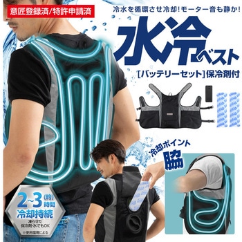 水冷ベスト ブレイン