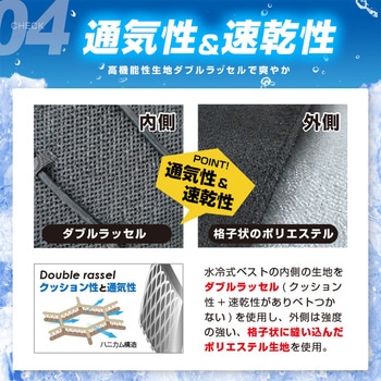 水冷ベスト ブレイン