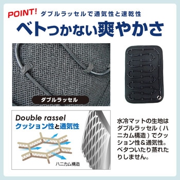 水冷式背中クッション ブレイン