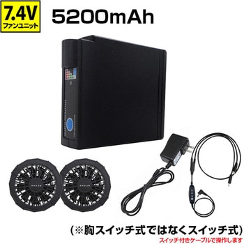 7.4V空調ベスト用ファンユニット ブレイン