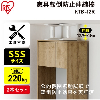 家具転倒防止伸縮棒 アイリスオーヤマ