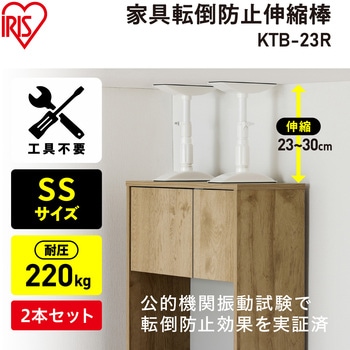 家具転倒防止伸縮棒 アイリスオーヤマ