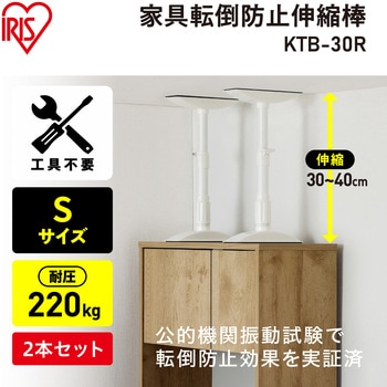 家具転倒防止伸縮棒 アイリスオーヤマ