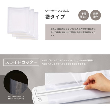 バキュームシーラーバッグ 袋タイプ 200×300mm 50枚 アスウィル