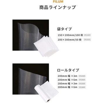 バキュームシーラーバッグ ロールタイプ 200mm幅×3m アスウィル