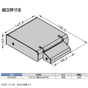ステンレスカバー オプション品 LAMP(スガツネ工業)