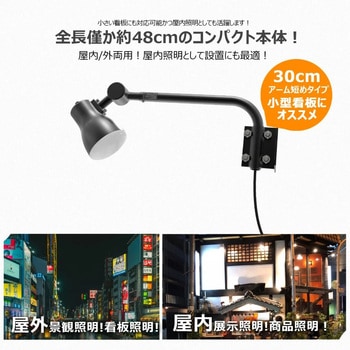 LEDアームライト 看板灯  15W 1800LM 1台で発光2色 電球/色昼白色 GOODGOODS(グッド・グッズ)