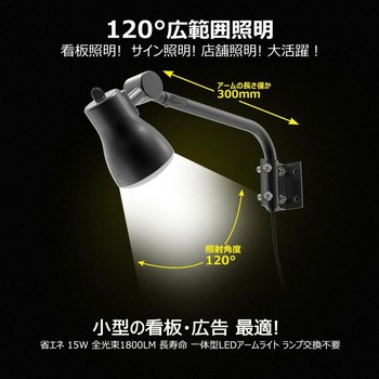LEDアームライト 看板灯  15W 1800LM 1台で発光2色 電球/色昼白色 GOODGOODS(グッド・グッズ)