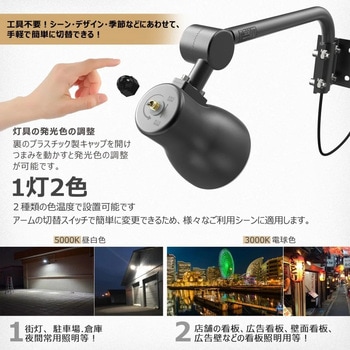 LEDアームライト 看板灯  15W 1800LM 1台で発光2色 電球/色昼白色 GOODGOODS(グッド・グッズ)