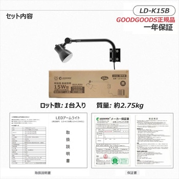 LEDアームライト 看板灯  15W 1800LM 1台で発光2色 電球/色昼白色 GOODGOODS(グッド・グッズ)