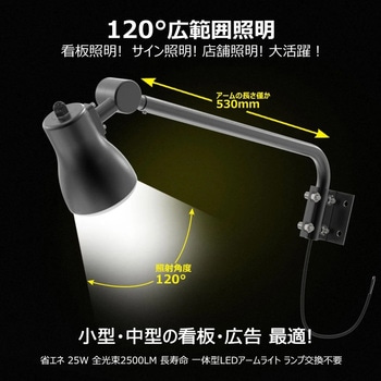 LEDアームライト 看板灯  25W 2500LM 1台で発光2色 電球/色昼白色 GOODGOODS(グッド・グッズ)