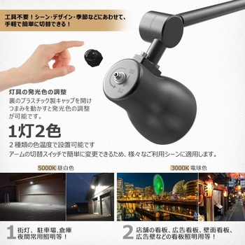 LEDアームライト 看板灯  25W 2500LM 1台で発光2色 電球/色昼白色 GOODGOODS(グッド・グッズ)