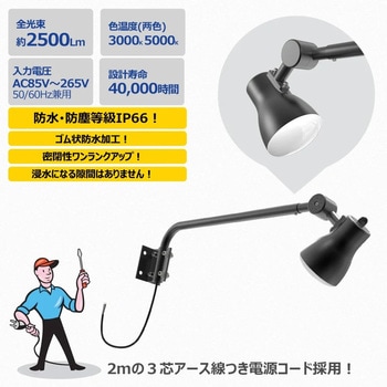 LEDアームライト 看板灯  25W 2500LM 1台で発光2色 電球/色昼白色 GOODGOODS(グッド・グッズ)