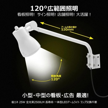 LEDアームライト 看板灯  25W 2500LM 1台で発光2色 電球/色昼白色 GOODGOODS(グッド・グッズ)