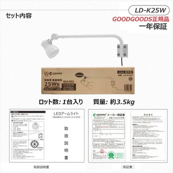 LEDアームライト 看板灯  25W 2500LM 1台で発光2色 電球/色昼白色 GOODGOODS(グッド・グッズ)