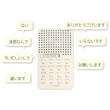 応答くん ライソン