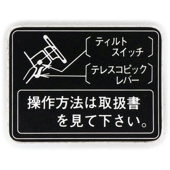 45895-26060 (45895)チルトレバーインストラクッション プレート トヨタ 79474045