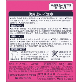 バブ ローズの香り 20錠入 - 花王