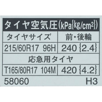 (42661)タイヤプレッシャインフォメーション ラベル トヨタ