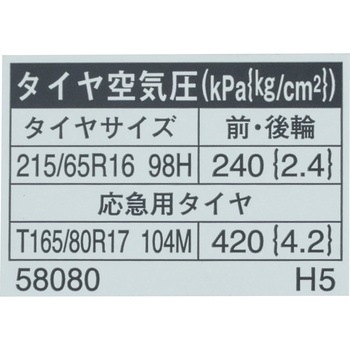 (42661)タイヤプレッシャインフォメーション ラベル トヨタ
