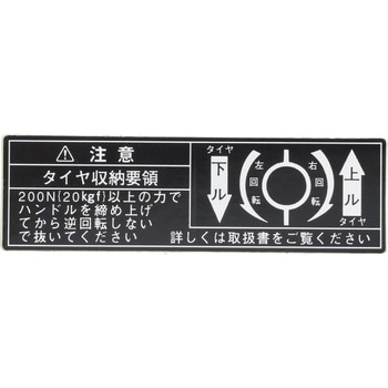 (74544)タイヤ キャリア コーションプレート トヨタ