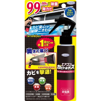 エアコンカビトルデスカビ取り&防カビスプレー UYEKI