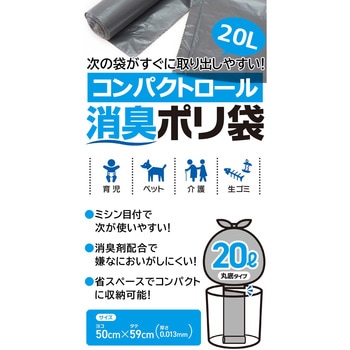コンパクトロール消臭ポリ袋 システムポリマー