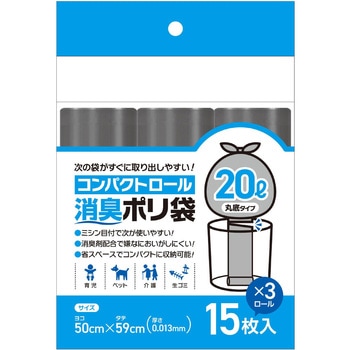 コンパクトロール消臭ポリ袋 システムポリマー