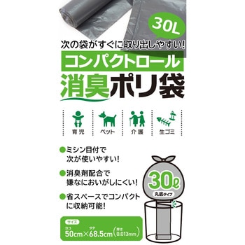 コンパクトロール消臭ポリ袋 システムポリマー