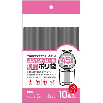 コンパクトロール消臭ポリ袋 システムポリマー
