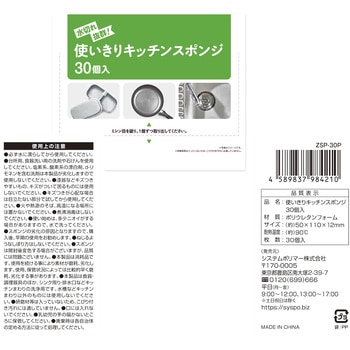 使い切りキッチンスポンジ30個パック システムポリマー