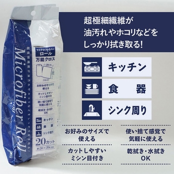 マイクロファイバー万能クロス ロールタイプ システムポリマー