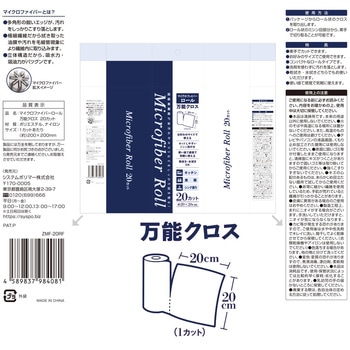 マイクロファイバー万能クロス ロールタイプ システムポリマー