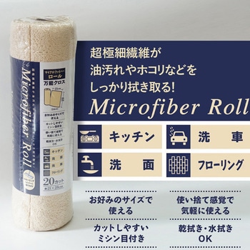 マイクロファイバー万能クロス ロールタイプ システムポリマー
