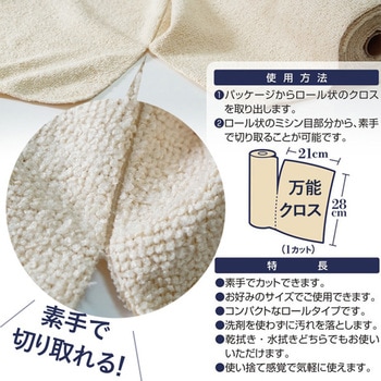 マイクロファイバー万能クロス ロールタイプ システムポリマー