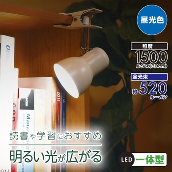 LEDクリップライト 昼光色 オーム電機