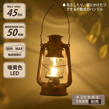 LEDレトロランタン 45ルーメン オーム電機