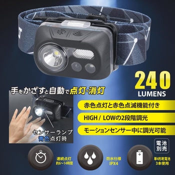 LEDヘッドライト センサー付 ECLAT 240ルーメン オーム電機